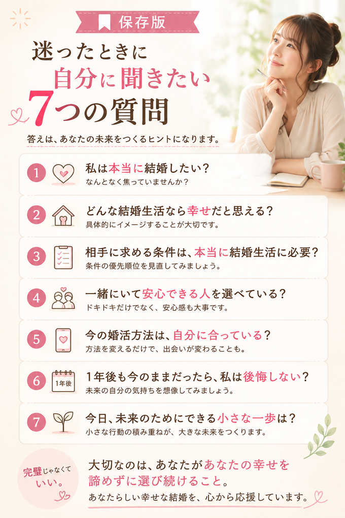 30代女性が結婚に迷ったとき自分に聞きたい7つの質問